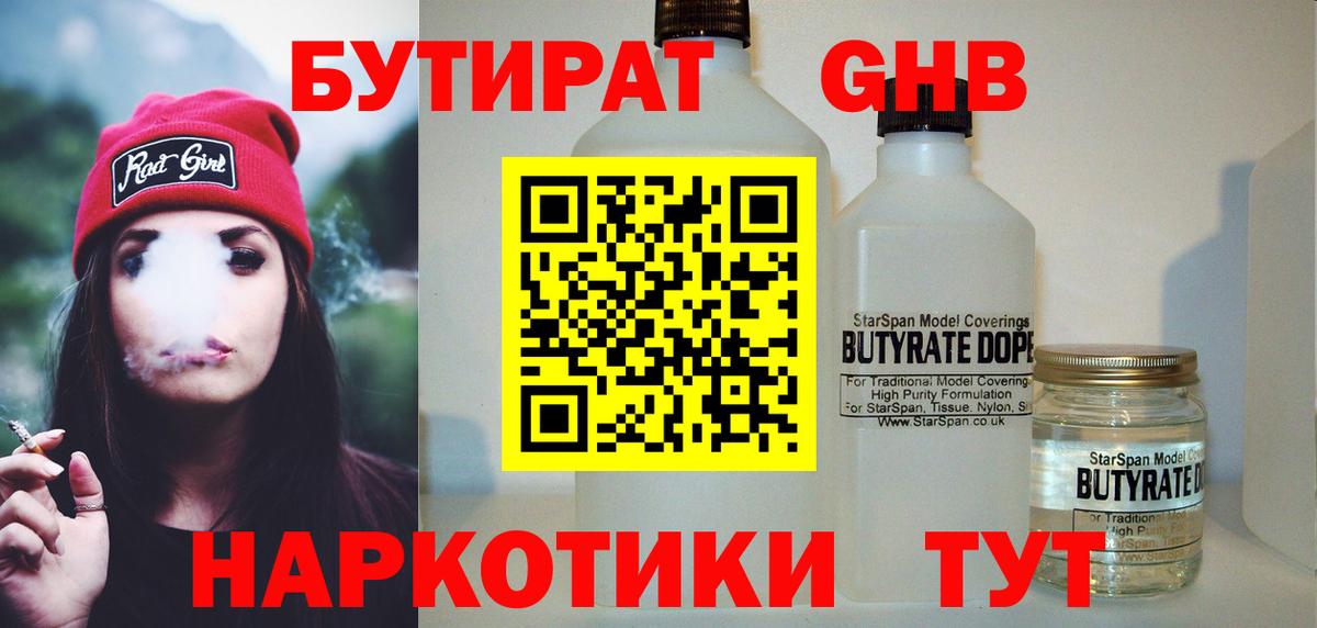 Гудермес  Бутират 1.4BDO  Вход с VPN 