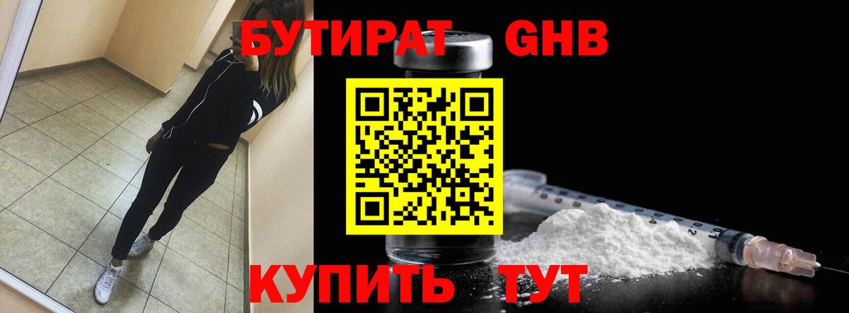 Бутират BDO 33% Гудермес