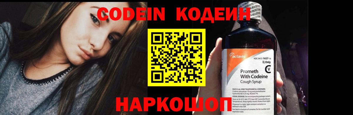 Codein Purple Drank  Вход с VPN  Кодеин напиток Lean (лин)  Гудермес 