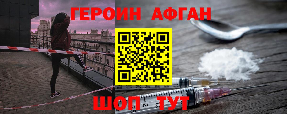Гудермес  Героин Афган  ГЕРОИН  Вход с VPN 